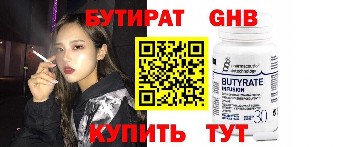 Тулун  Бутират бутик  Вход с VPN 