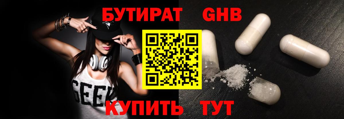 БУТИРАТ жидкий экстази Тулун