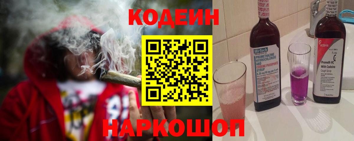 Codein Purple Drank Тулун