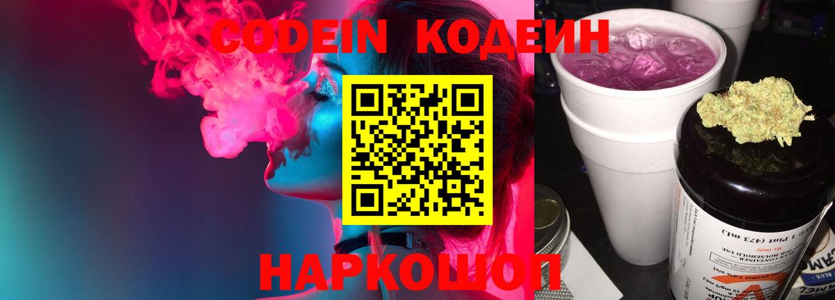 Кодеин Purple Drank  Кодеиновый сироп Lean Purple Drank  Тулун  Вход с VPN 