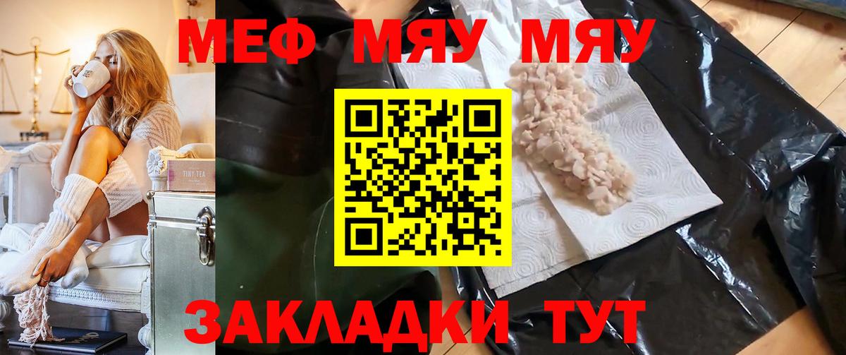 Мефедрон кристаллы  МЯУ-МЯУ  МЕФ  Вход с VPN  Тулун 
